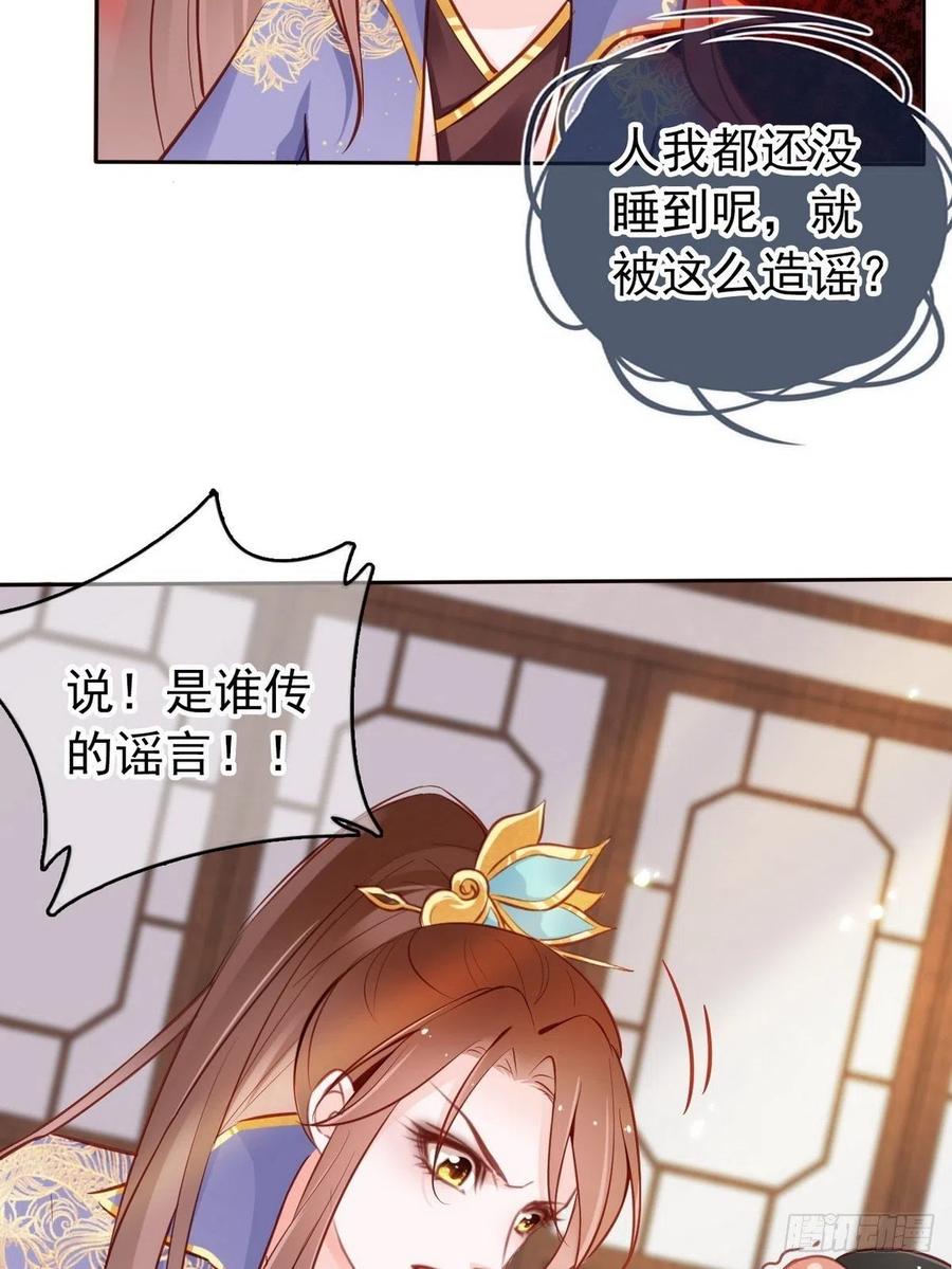 《她成了病娇君王的白月光》012 魅力值说来就来 第7页