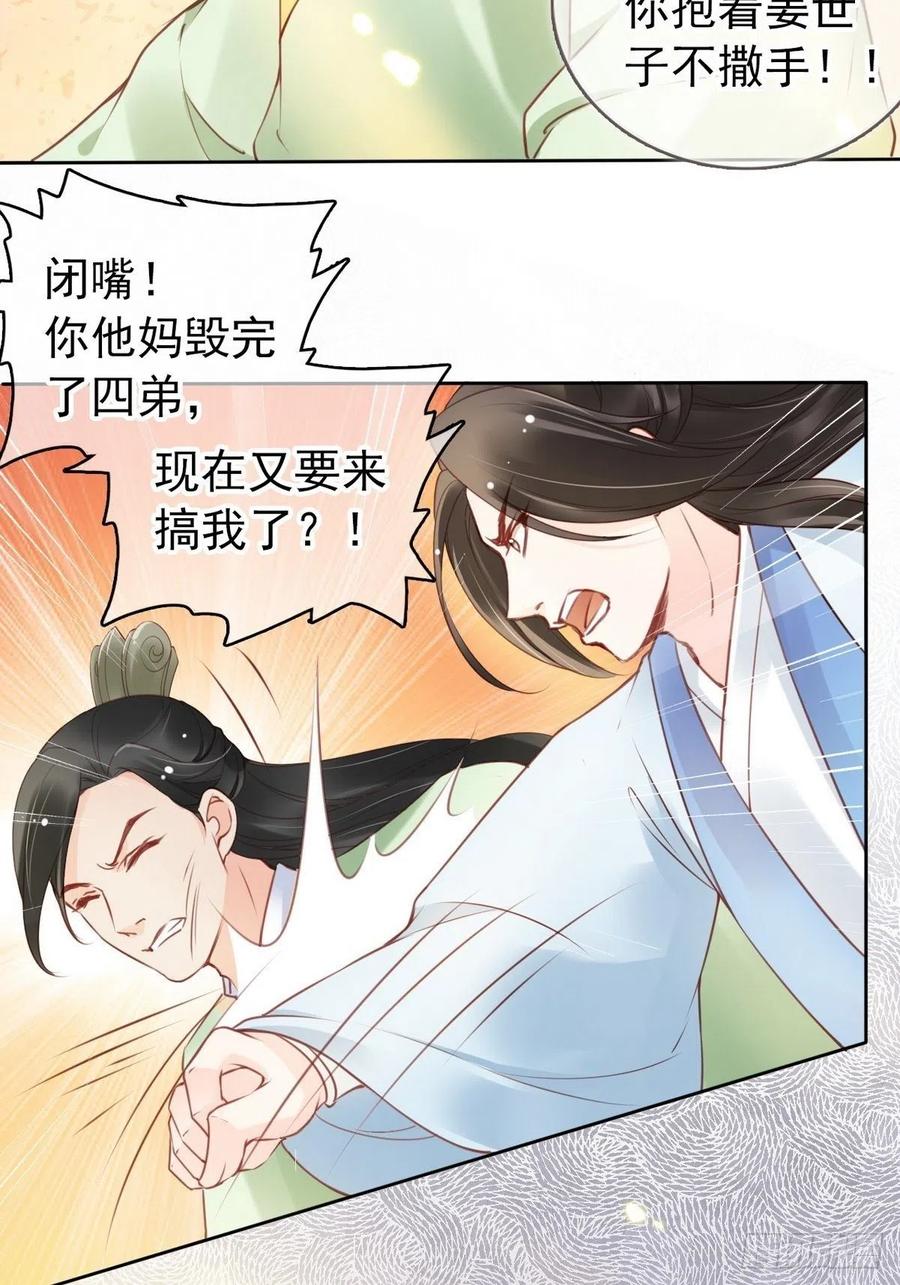 《她成了病娇君王的白月光》012 魅力值说来就来 第20页