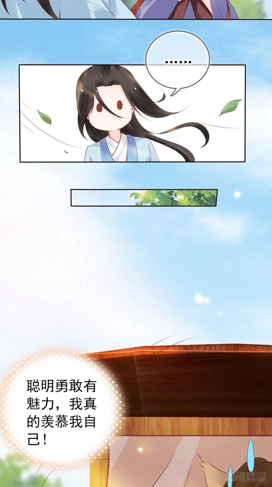 《她成了病娇君王的白月光》012 魅力值说来就来 第36页