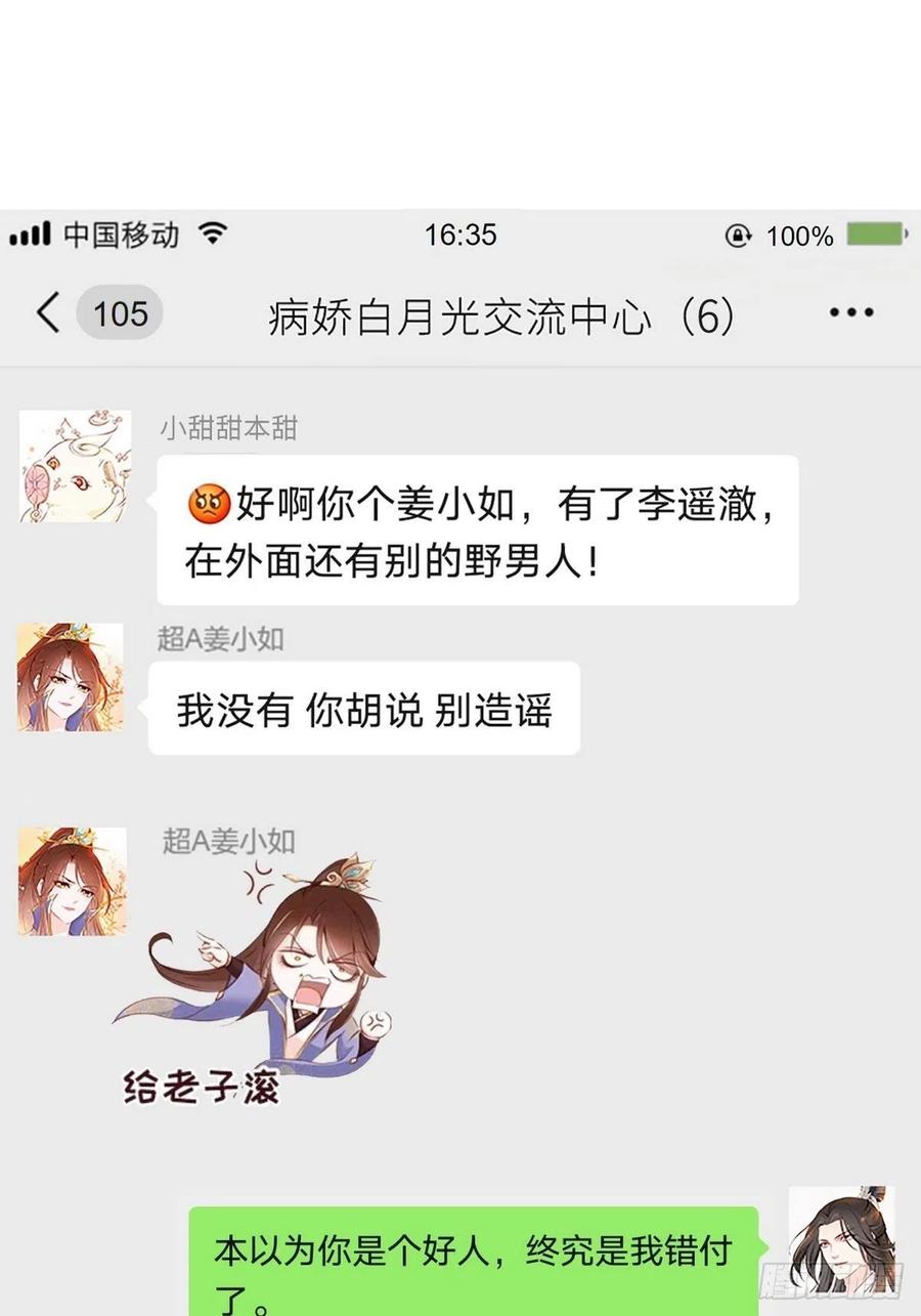《她成了病娇君王的白月光》012 魅力值说来就来 第41页