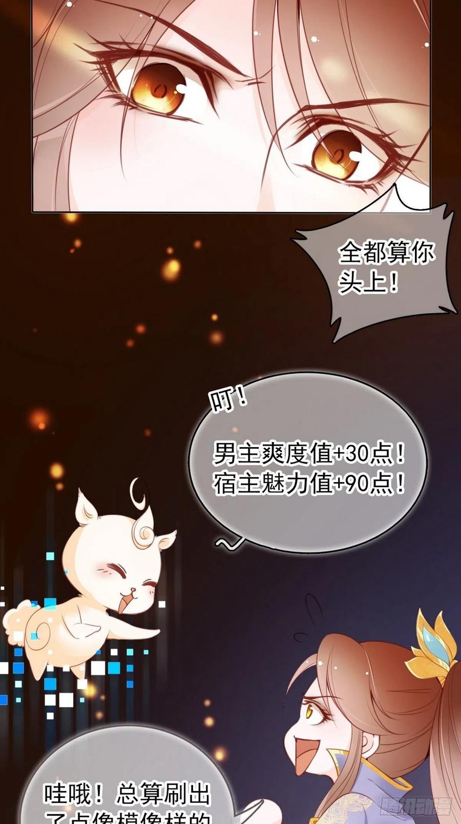 《她成了病娇君王的白月光》012 魅力值说来就来 第25页
