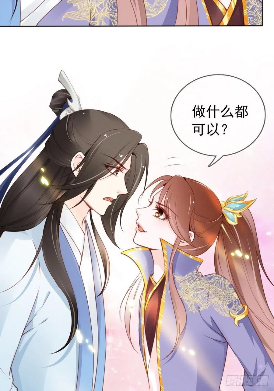 《她成了病娇君王的白月光》012 魅力值说来就来 第32页