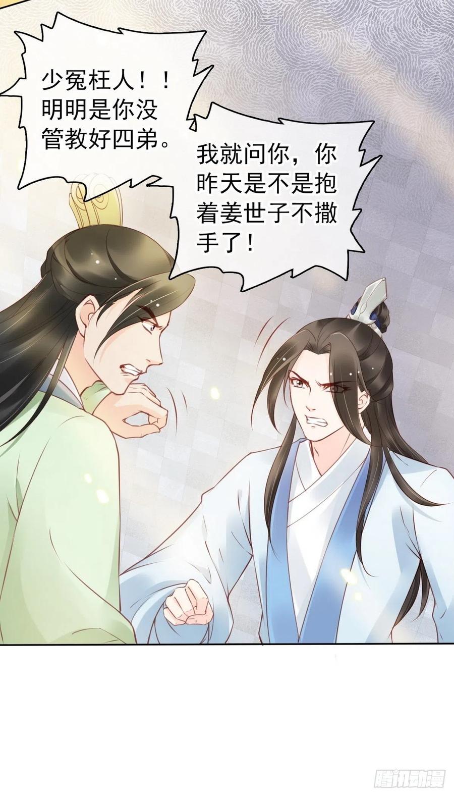 《她成了病娇君王的白月光》012 魅力值说来就来 第21页