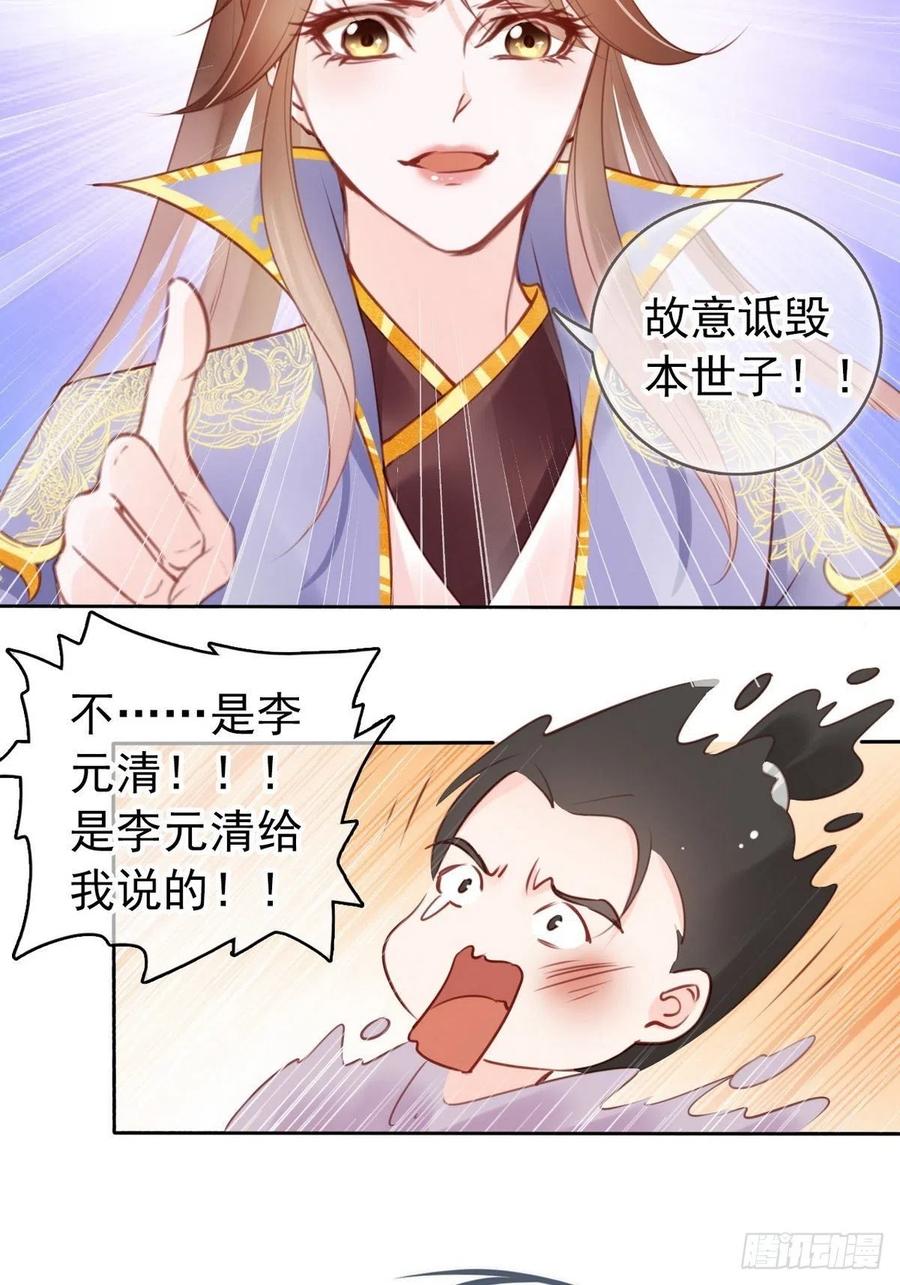 《她成了病娇君王的白月光》012 魅力值说来就来 第16页