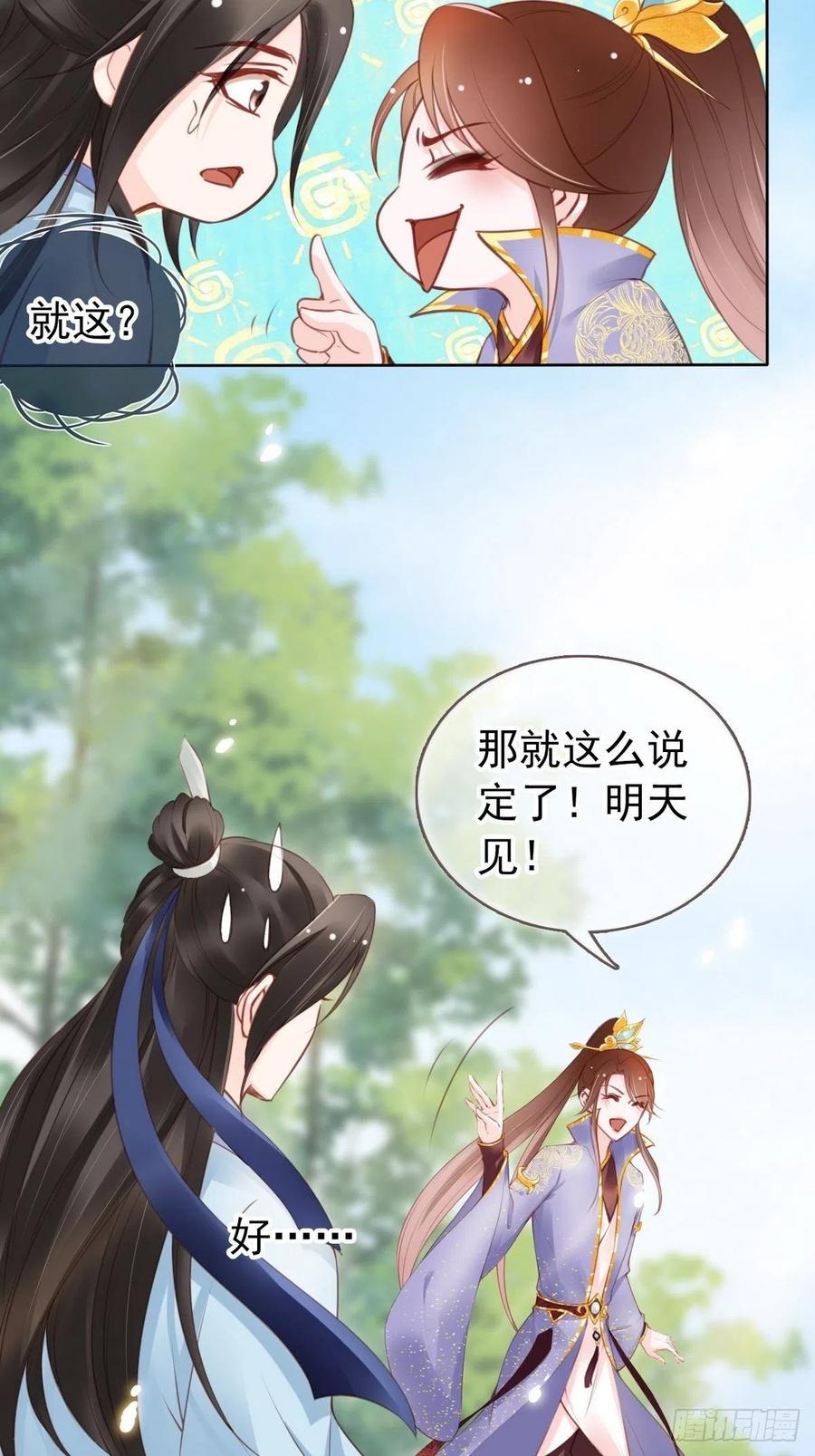 《她成了病娇君王的白月光》012 魅力值说来就来 第35页
