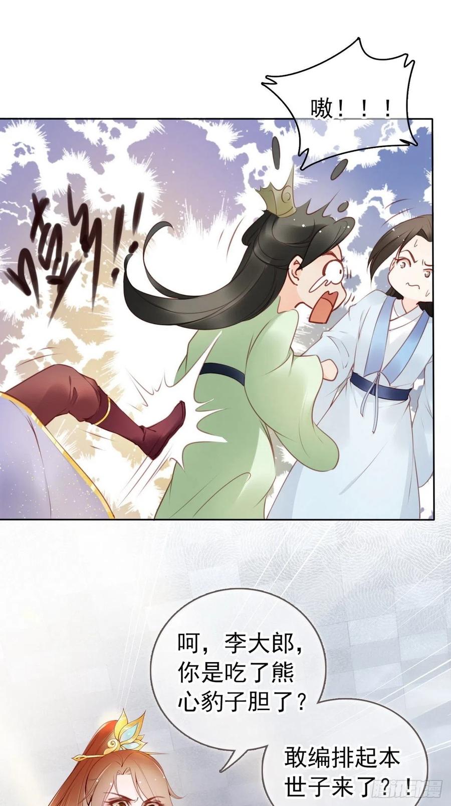 《她成了病娇君王的白月光》012 魅力值说来就来 第22页