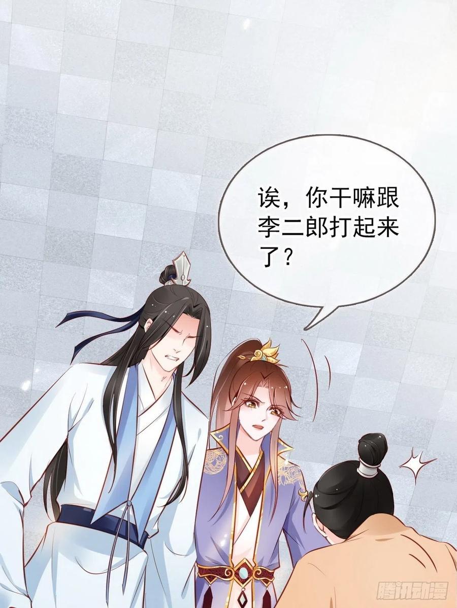 《她成了病娇君王的白月光》012 魅力值说来就来 第3页