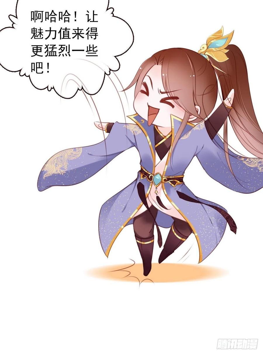 《她成了病娇君王的白月光》012 魅力值说来就来 第29页