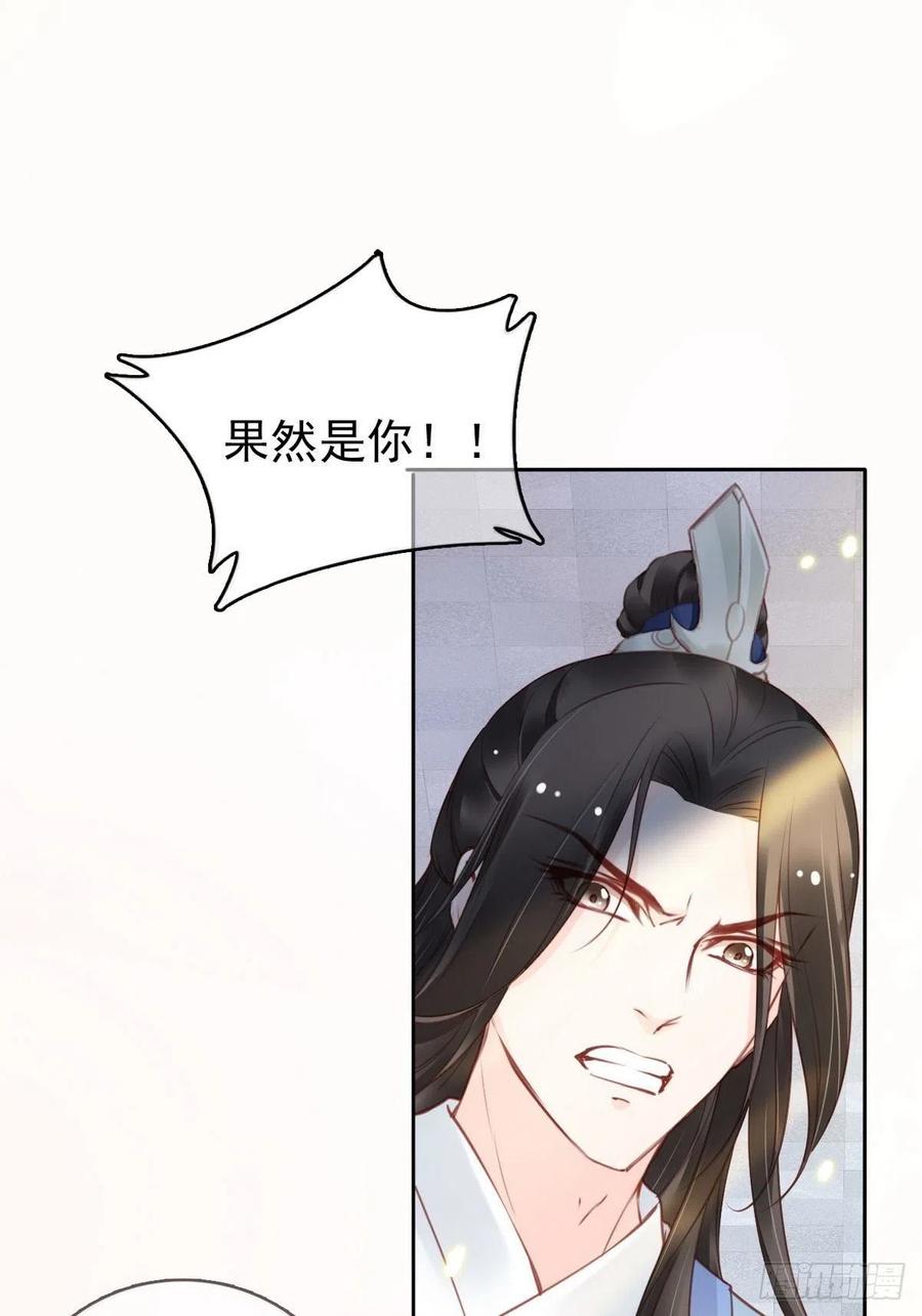 《她成了病娇君王的白月光》012 魅力值说来就来 第18页