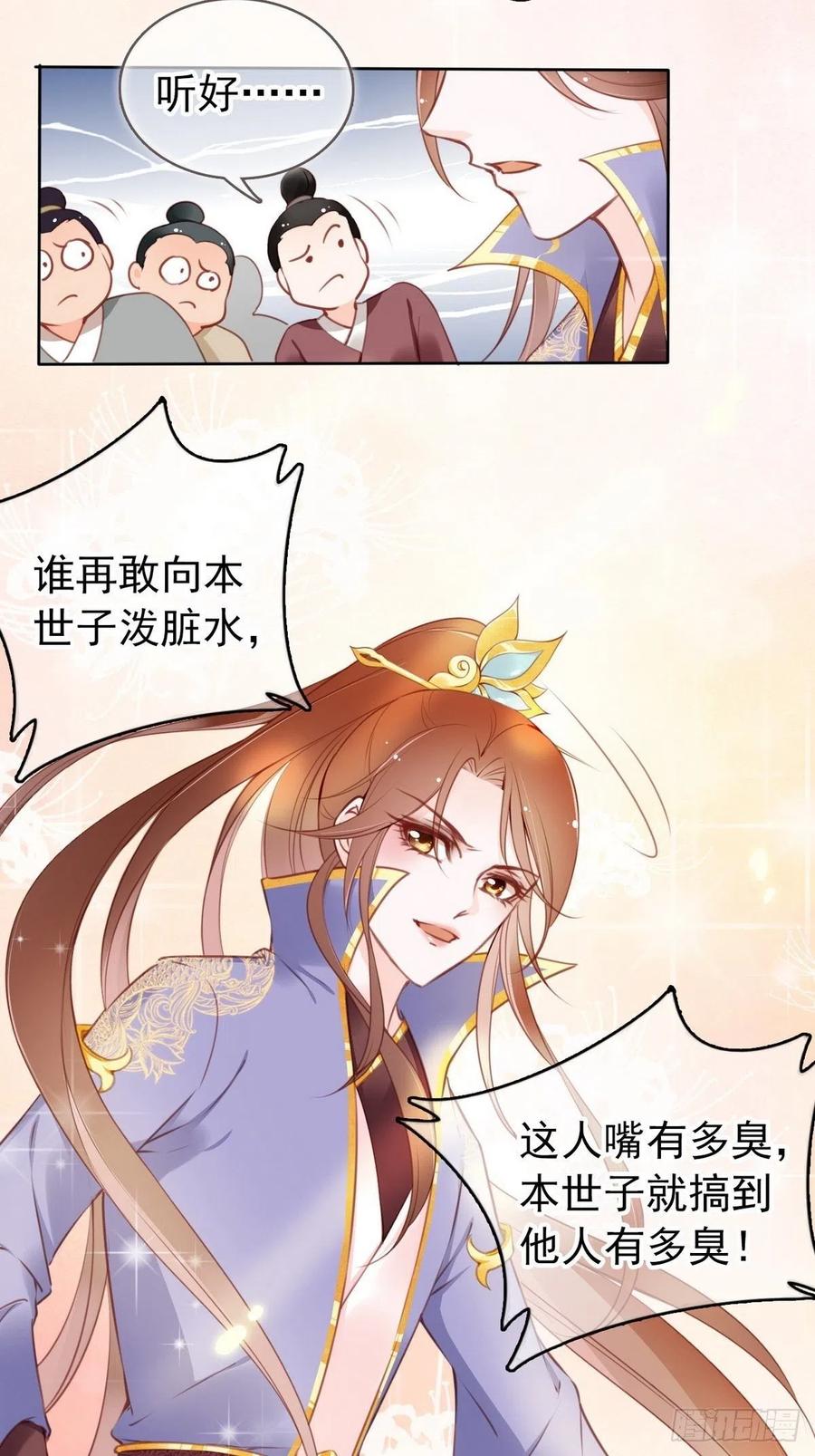 《她成了病娇君王的白月光》012 魅力值说来就来 第27页