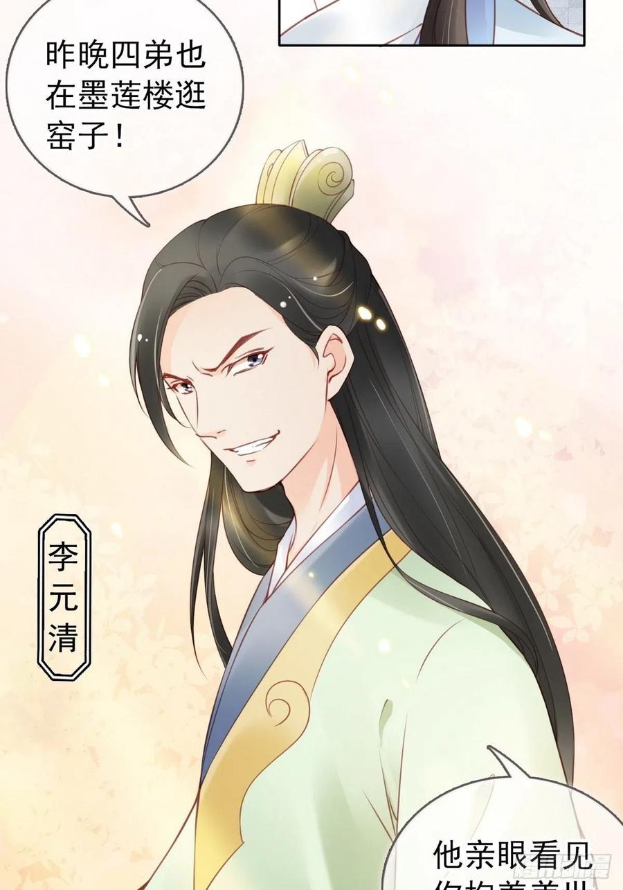《她成了病娇君王的白月光》012 魅力值说来就来 第19页