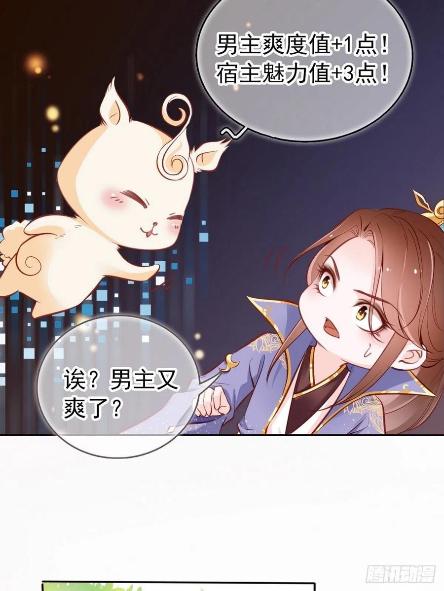 《她成了病娇君王的白月光》012 魅力值说来就来 第10页