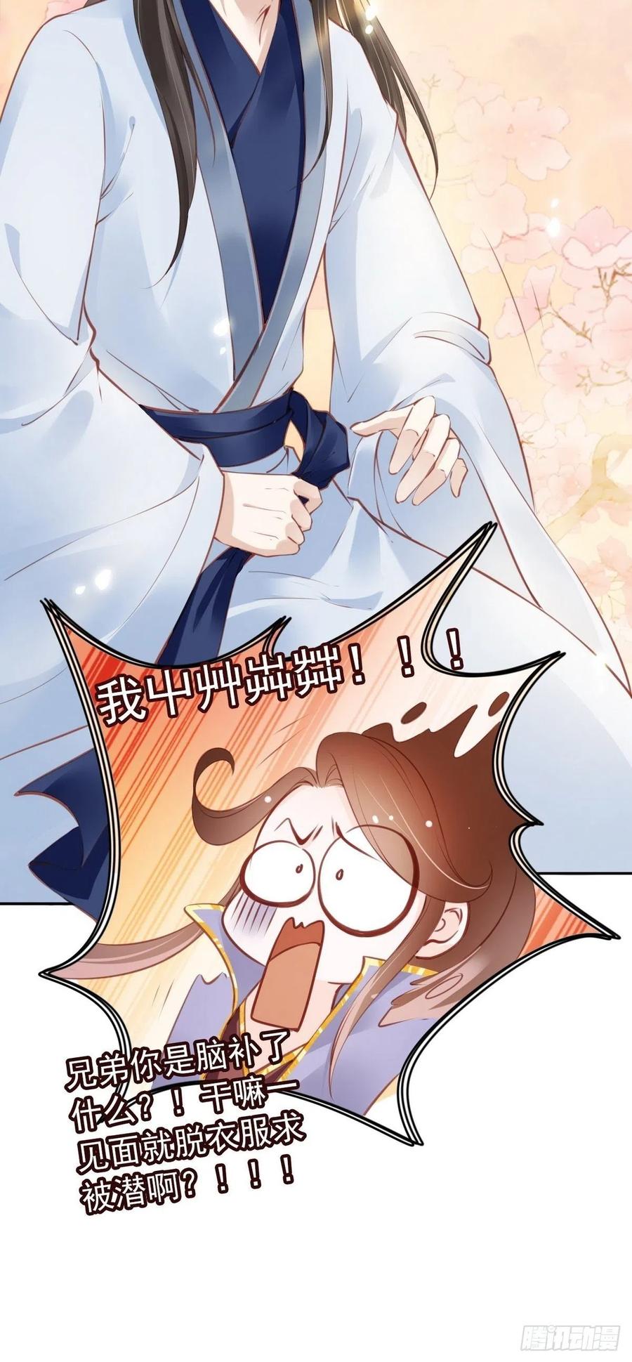 《她成了病娇君王的白月光》012 魅力值说来就来 第39页