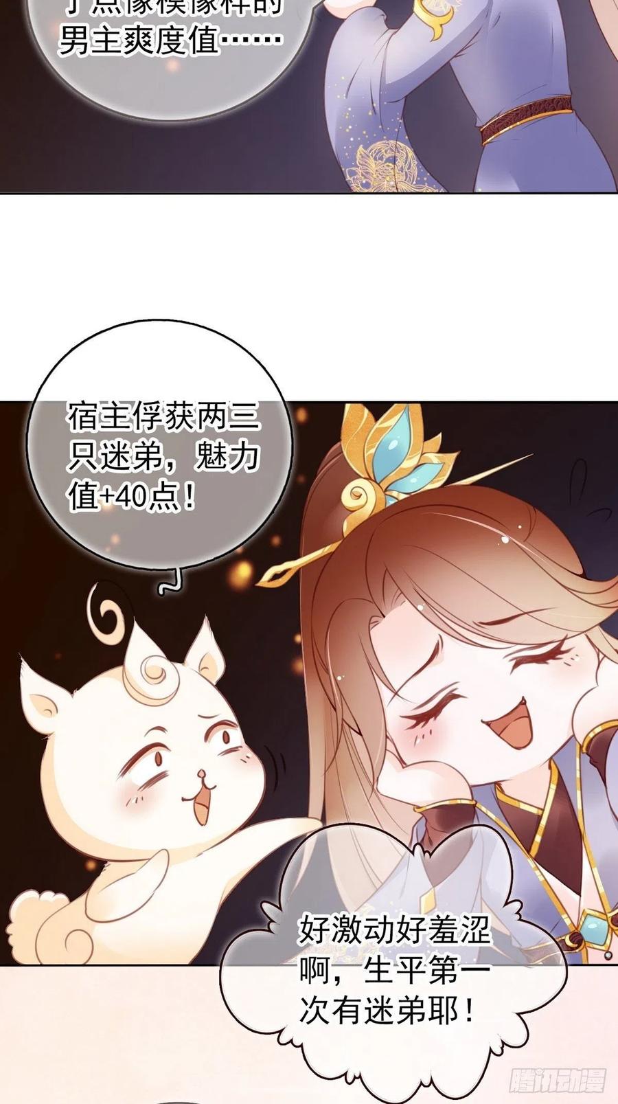 《她成了病娇君王的白月光》012 魅力值说来就来 第26页