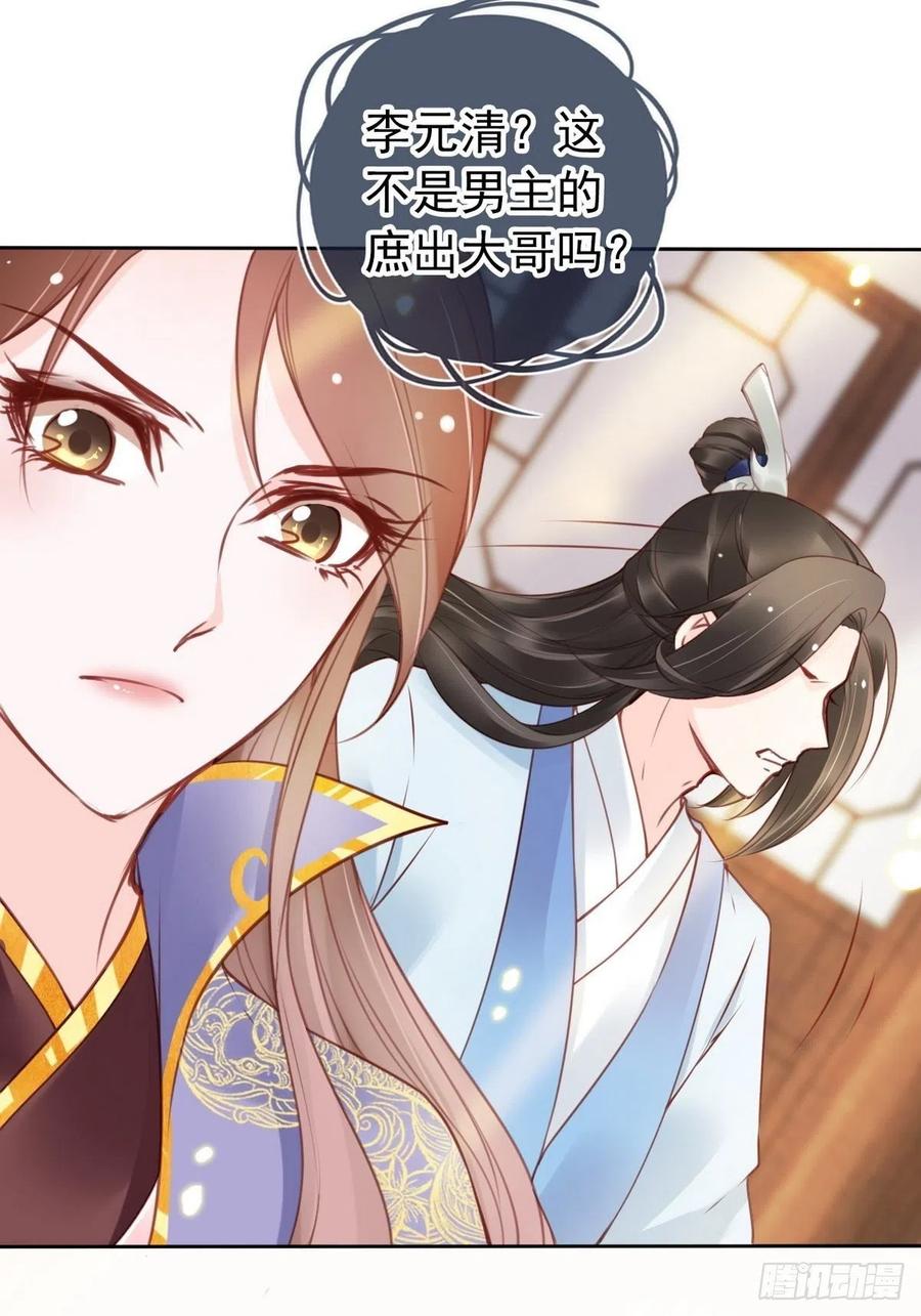 《她成了病娇君王的白月光》012 魅力值说来就来 第17页