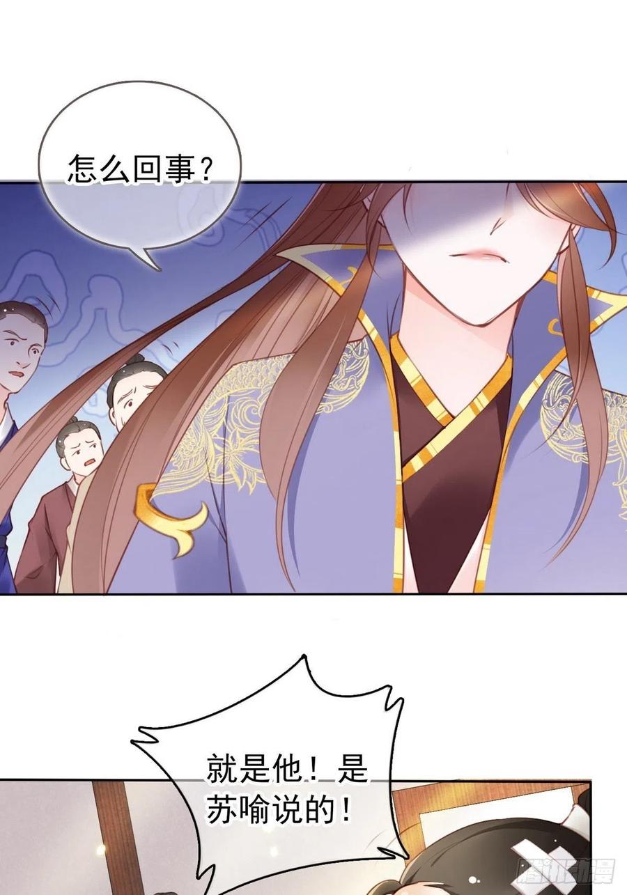 《她成了病娇君王的白月光》012 魅力值说来就来 第13页