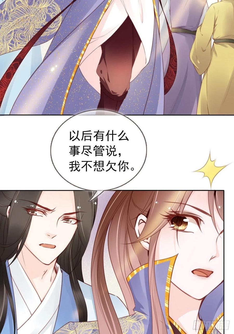 《她成了病娇君王的白月光》012 魅力值说来就来 第31页