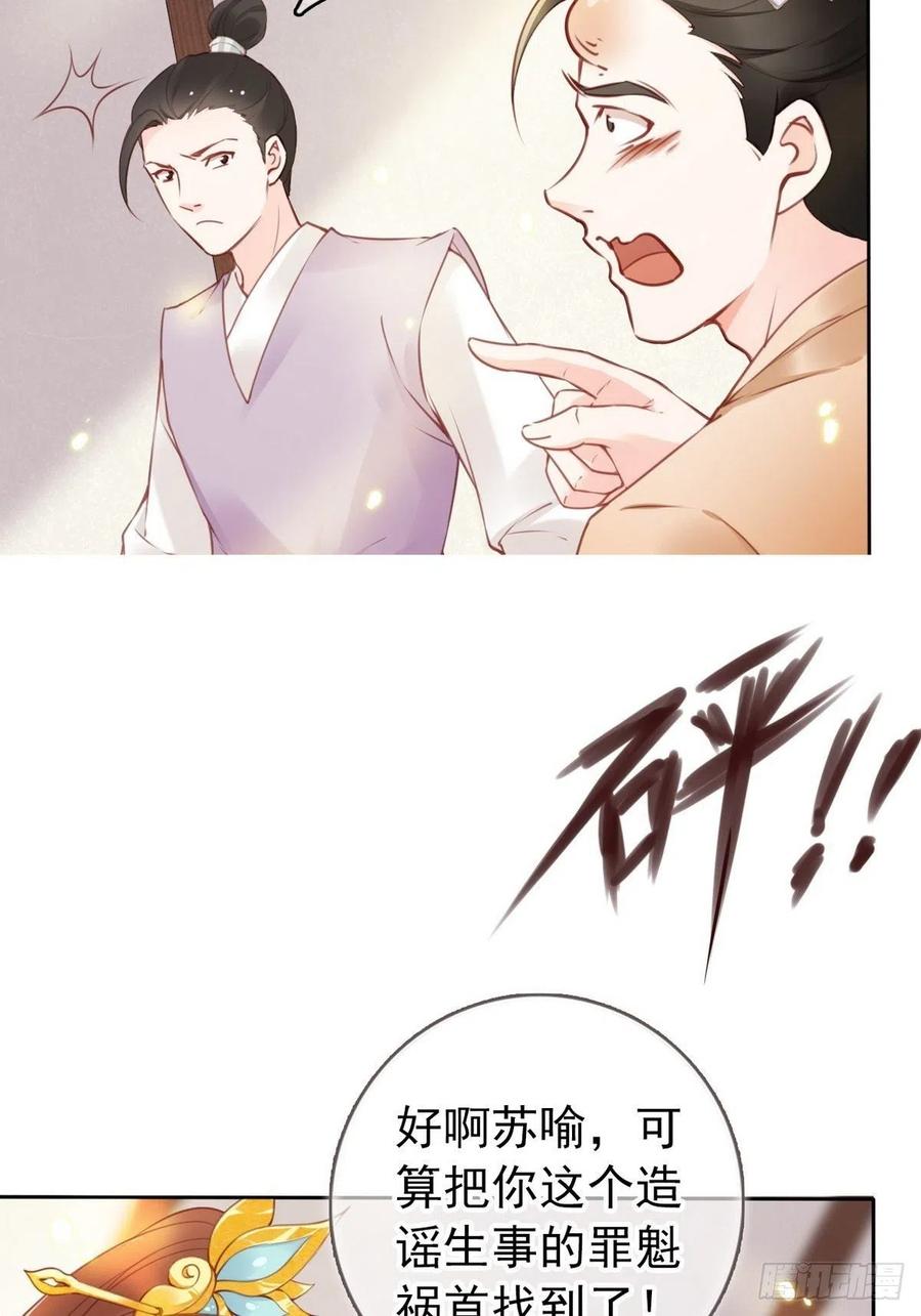 《她成了病娇君王的白月光》012 魅力值说来就来 第14页