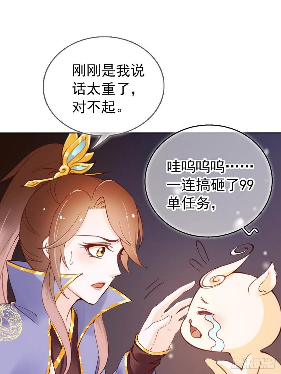 《她成了病娇君王的白月光》013 送上门求被潜 第26页