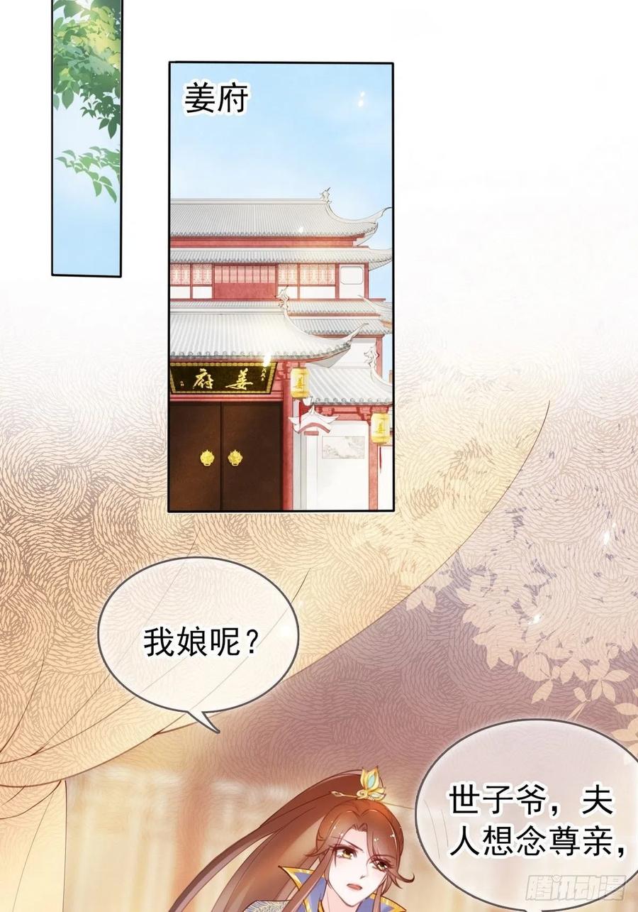 《她成了病娇君王的白月光》013 送上门求被潜 第31页