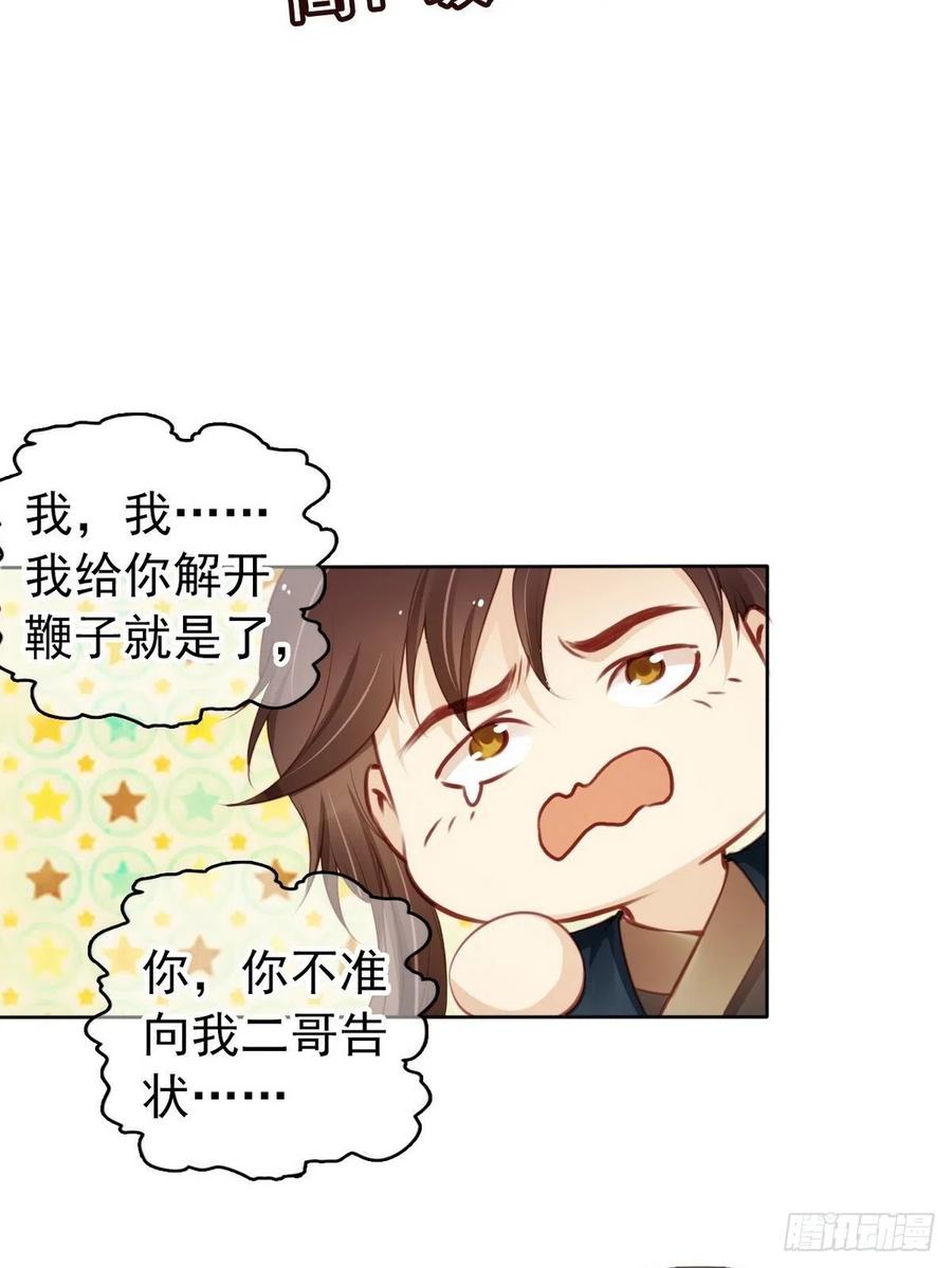 《她成了病娇君王的白月光》013 送上门求被潜 第49页
