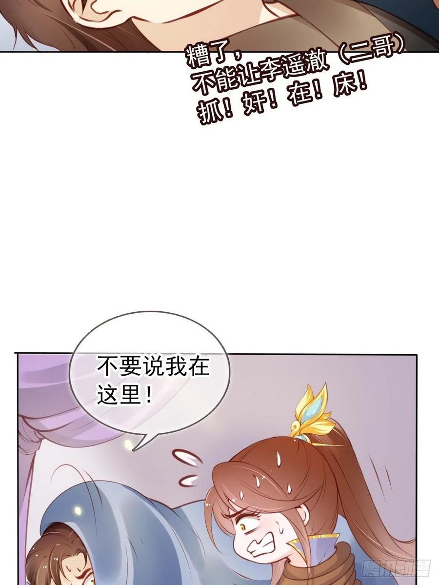 《她成了病娇君王的白月光》013 送上门求被潜 第51页