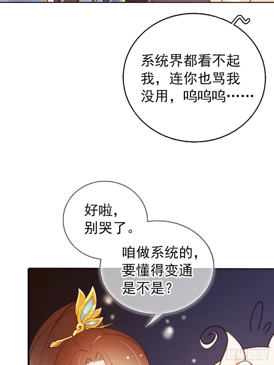 《她成了病娇君王的白月光》013 送上门求被潜 第27页