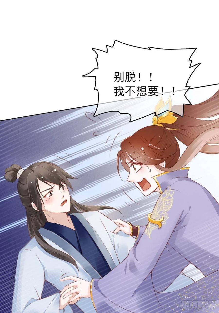 《她成了病娇君王的白月光》013 送上门求被潜 第3页