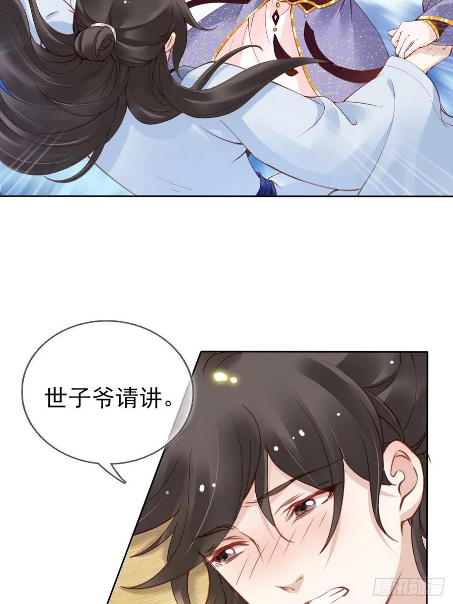 《她成了病娇君王的白月光》013 送上门求被潜 第14页