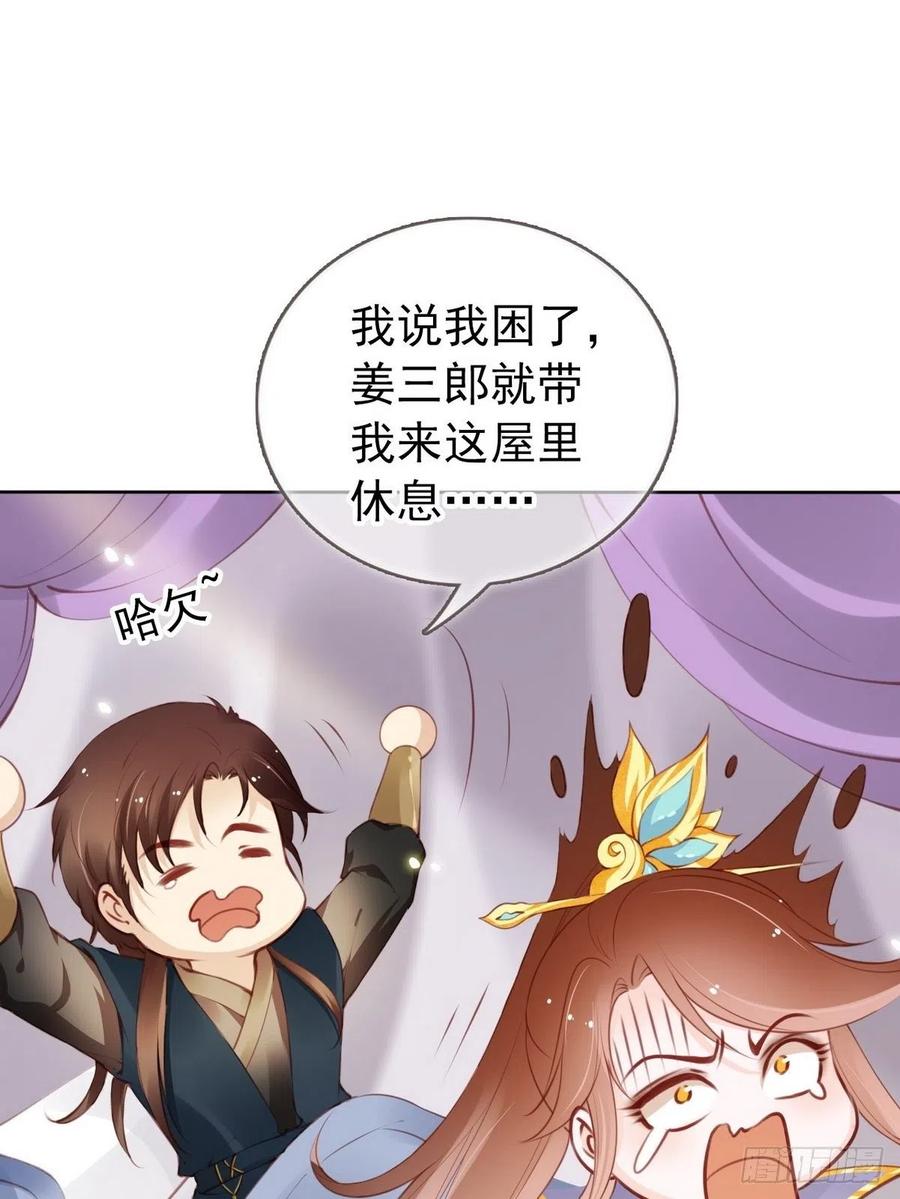 《她成了病娇君王的白月光》013 送上门求被潜 第36页