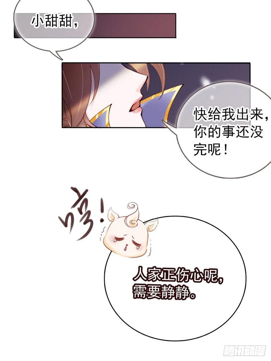 《她成了病娇君王的白月光》013 送上门求被潜 第25页