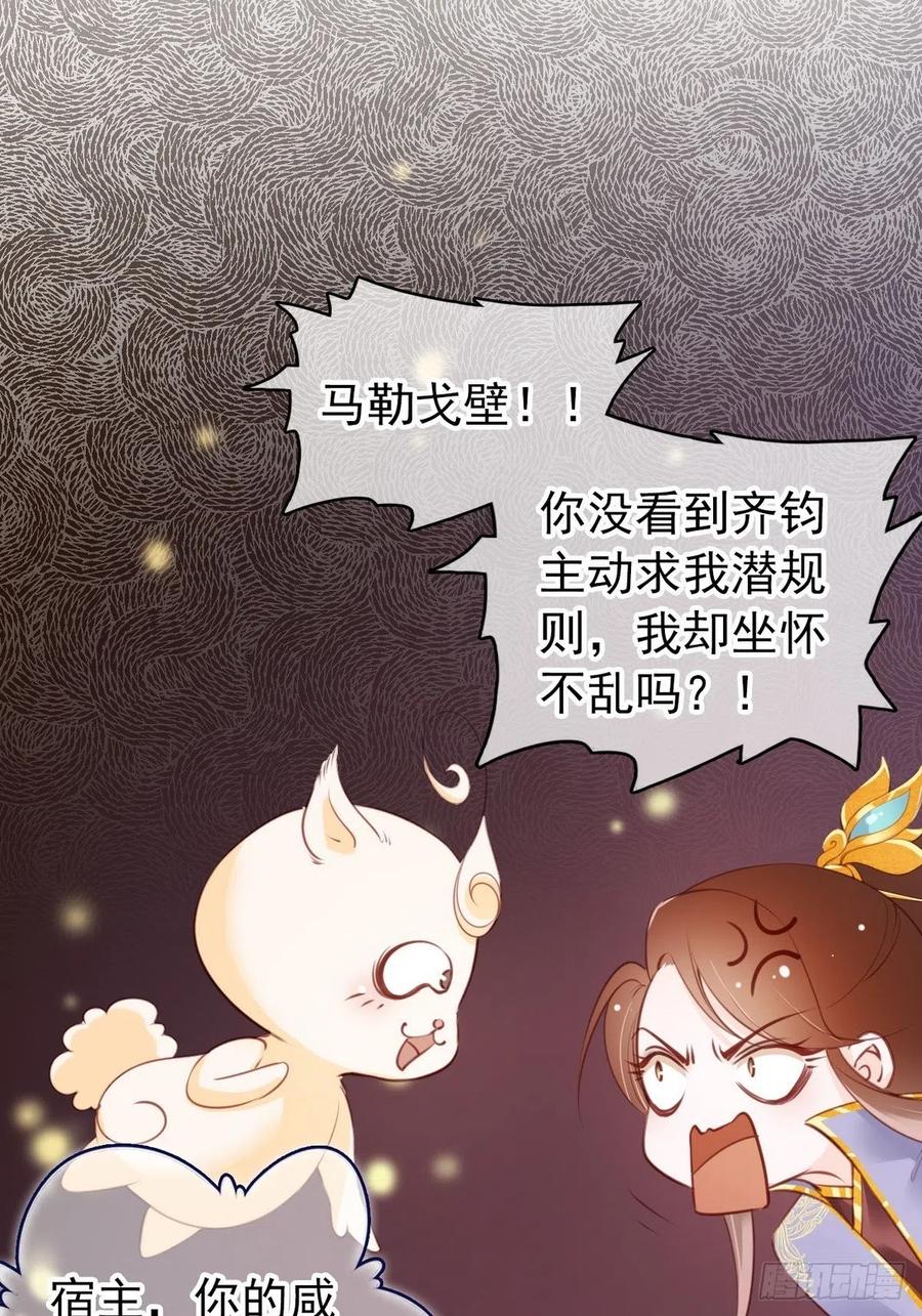 《她成了病娇君王的白月光》013 送上门求被潜 第5页