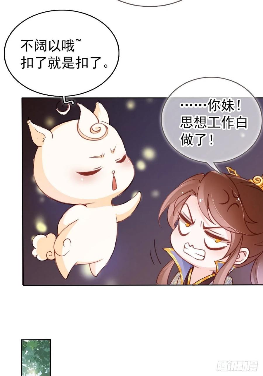 《她成了病娇君王的白月光》013 送上门求被潜 第30页