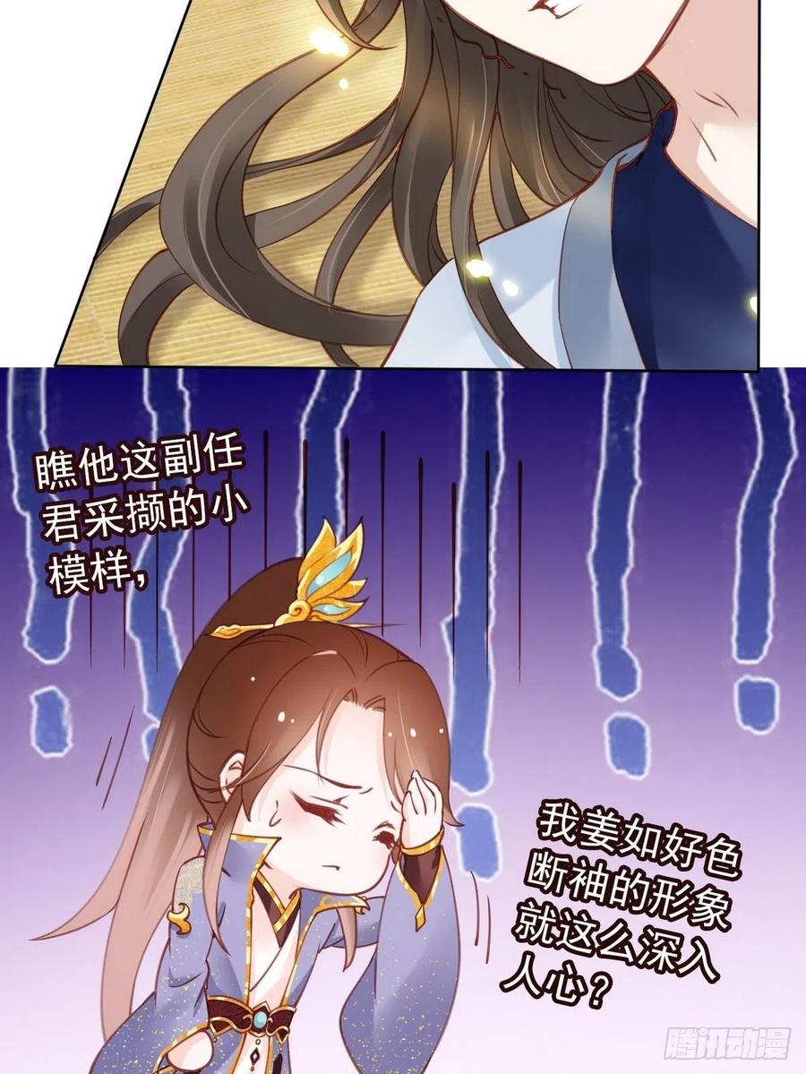 《她成了病娇君王的白月光》013 送上门求被潜 第15页