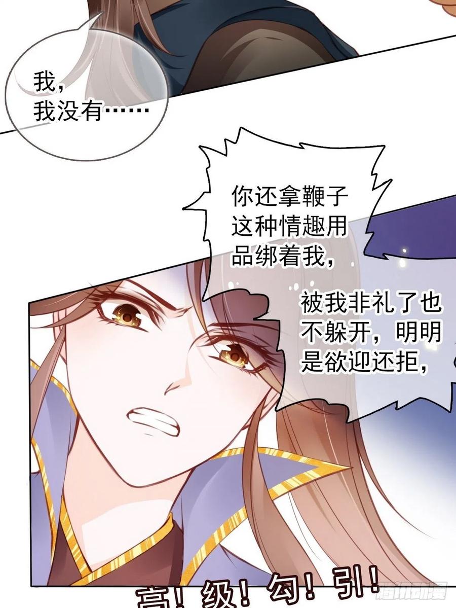 《她成了病娇君王的白月光》013 送上门求被潜 第48页