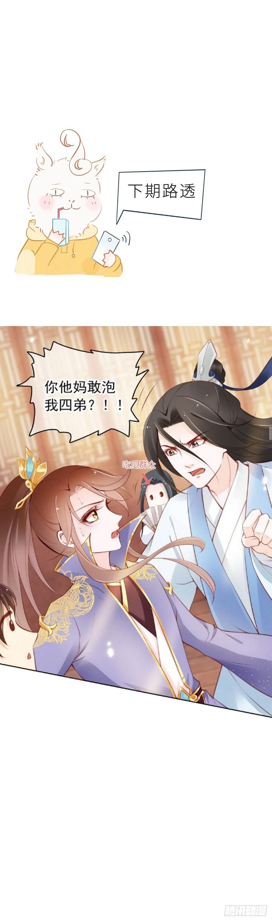 《她成了病娇君王的白月光》013 送上门求被潜 第57页