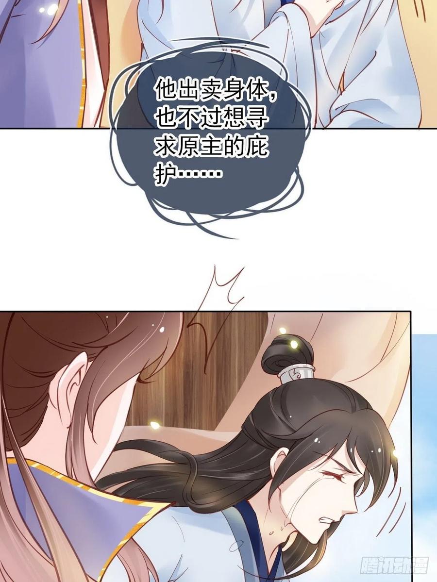 《她成了病娇君王的白月光》013 送上门求被潜 第19页