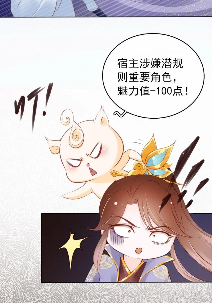 《她成了病娇君王的白月光》013 送上门求被潜 第4页
