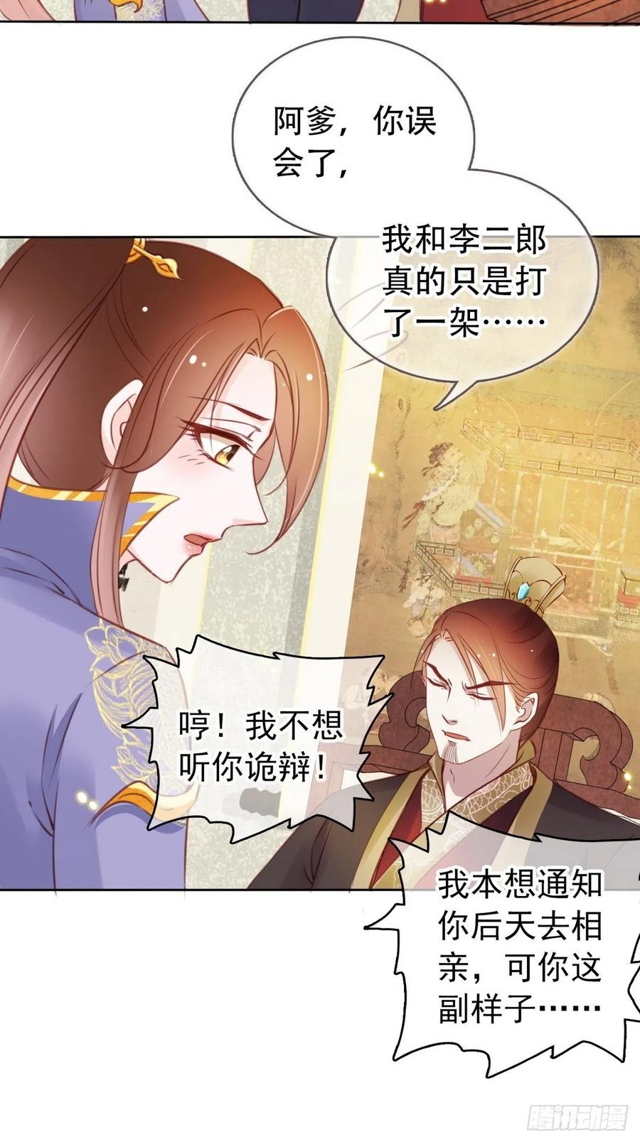 《她成了病娇君王的白月光》014 被抓奸在床 第30页