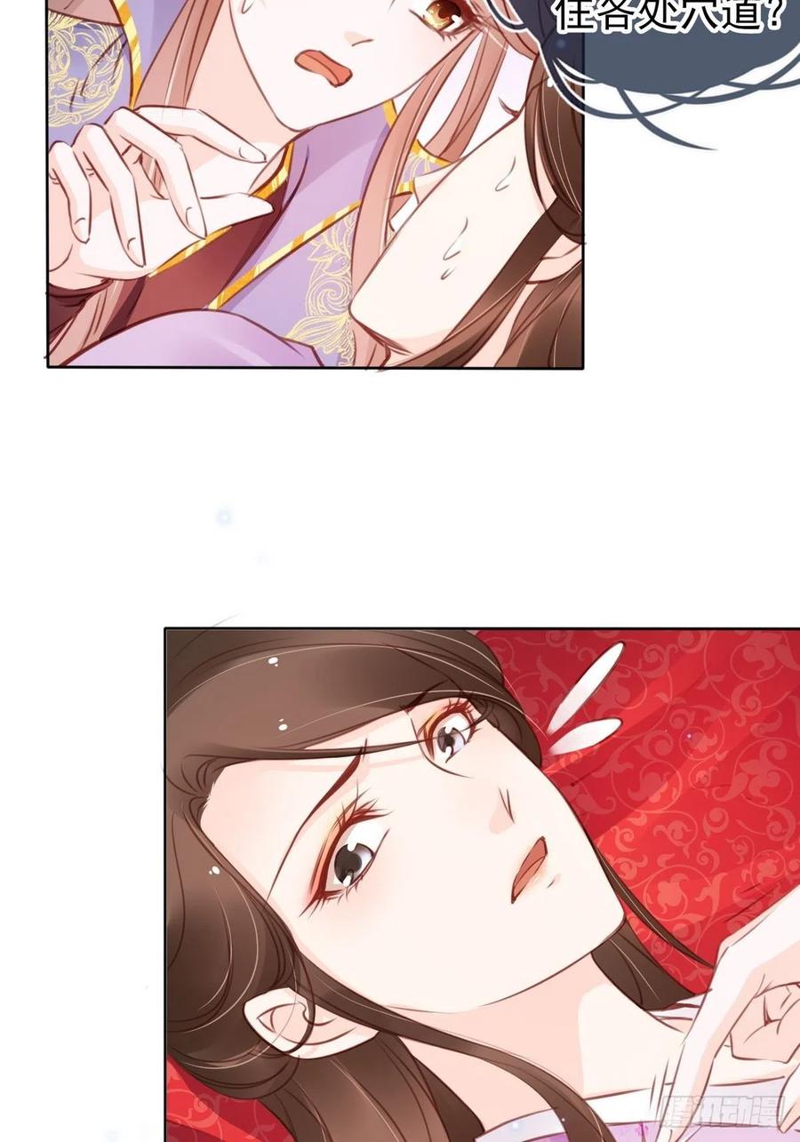 《她成了病娇君王的白月光》014 被抓奸在床 第38页