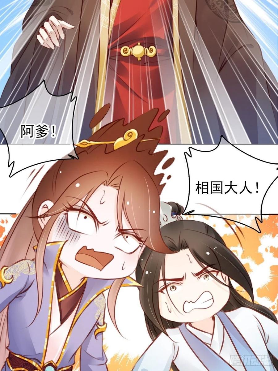 《她成了病娇君王的白月光》014 被抓奸在床 第24页