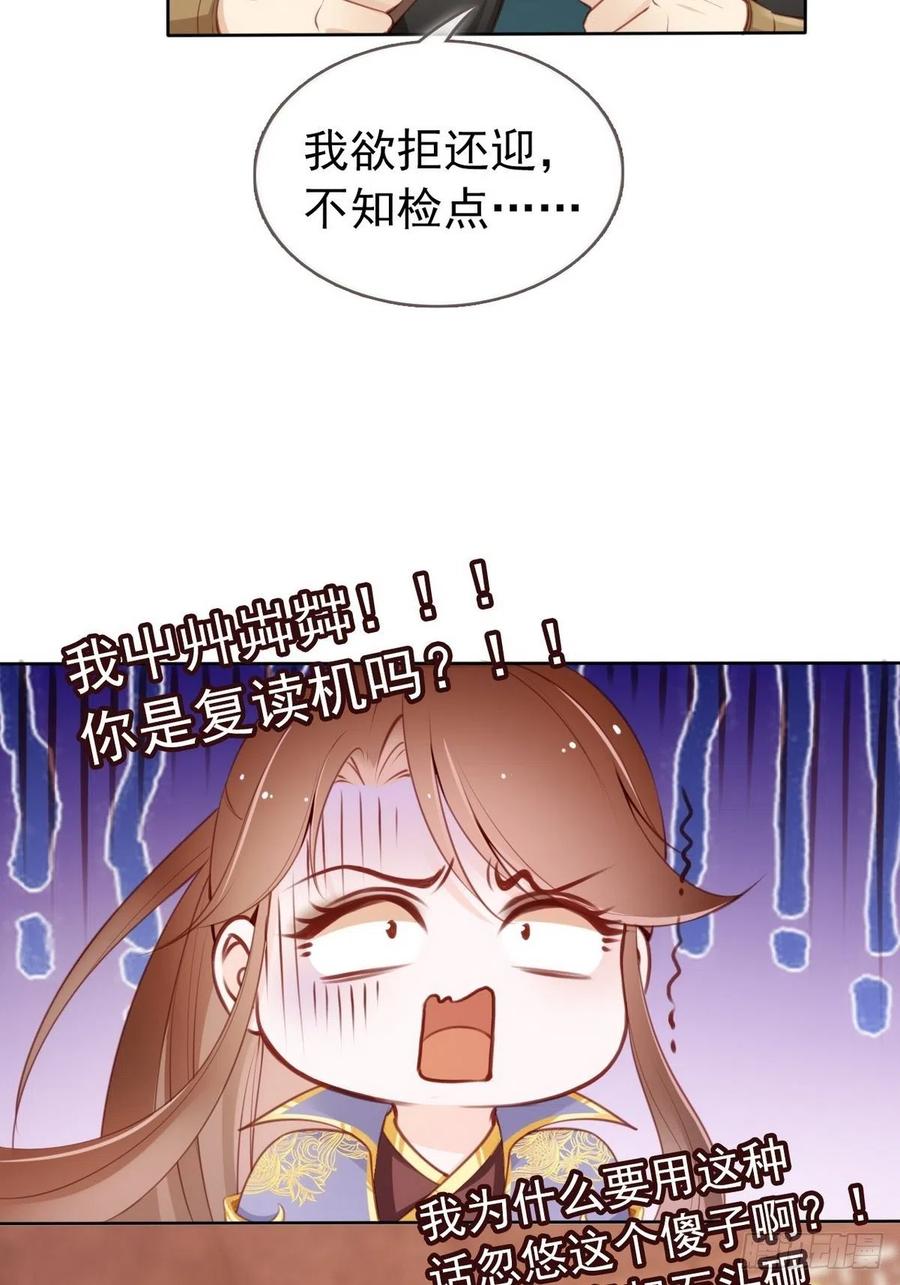 《她成了病娇君王的白月光》014 被抓奸在床 第13页