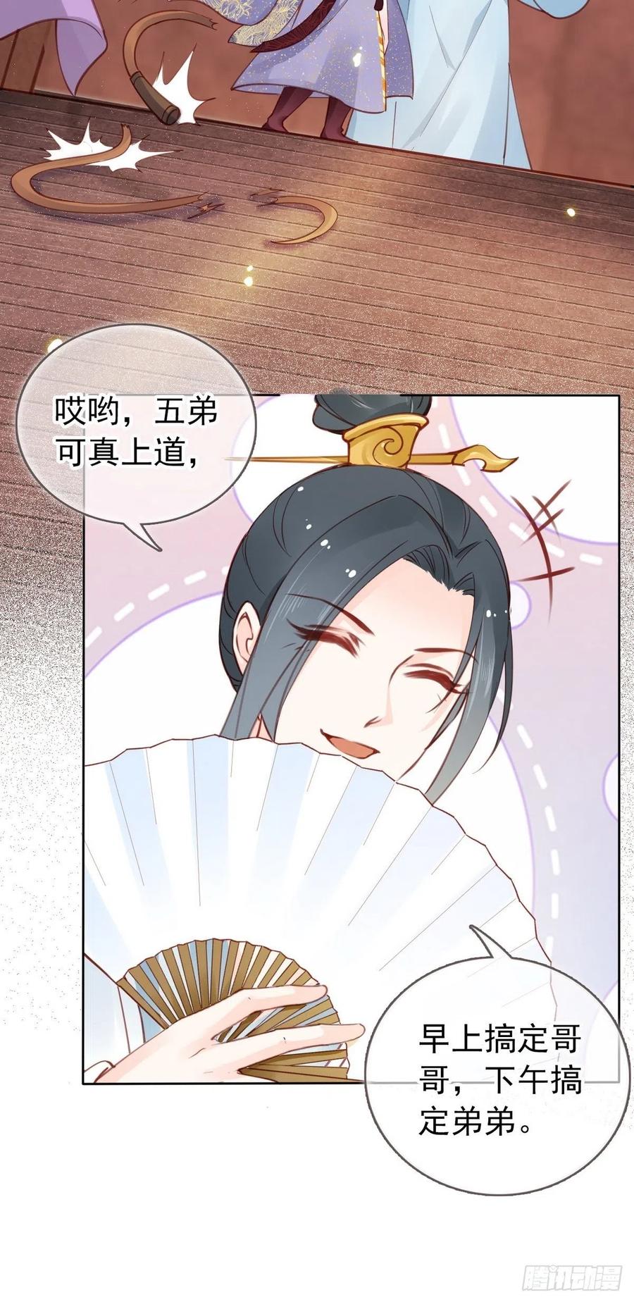 《她成了病娇君王的白月光》014 被抓奸在床 第10页