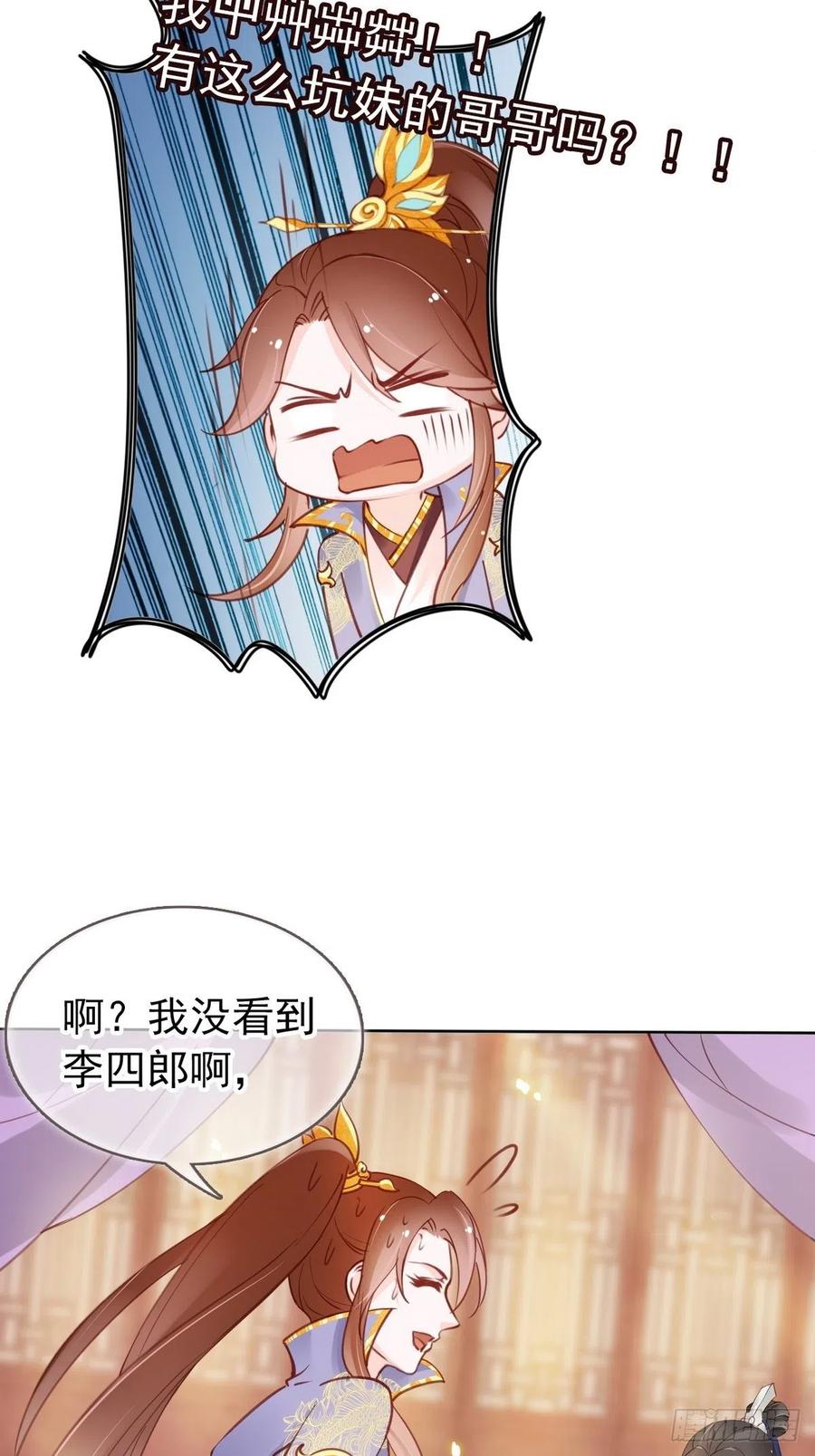 《她成了病娇君王的白月光》014 被抓奸在床 第7页