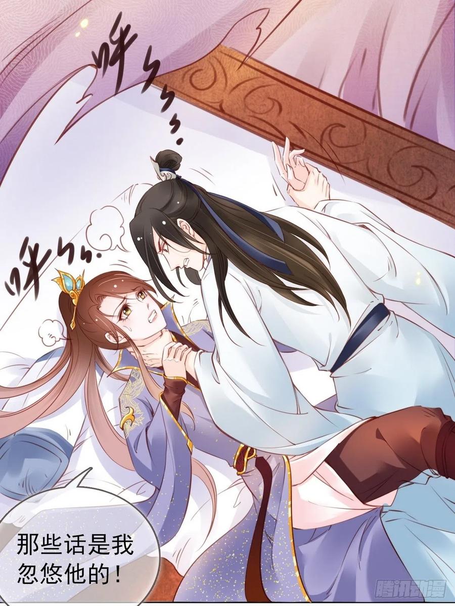 《她成了病娇君王的白月光》014 被抓奸在床 第18页