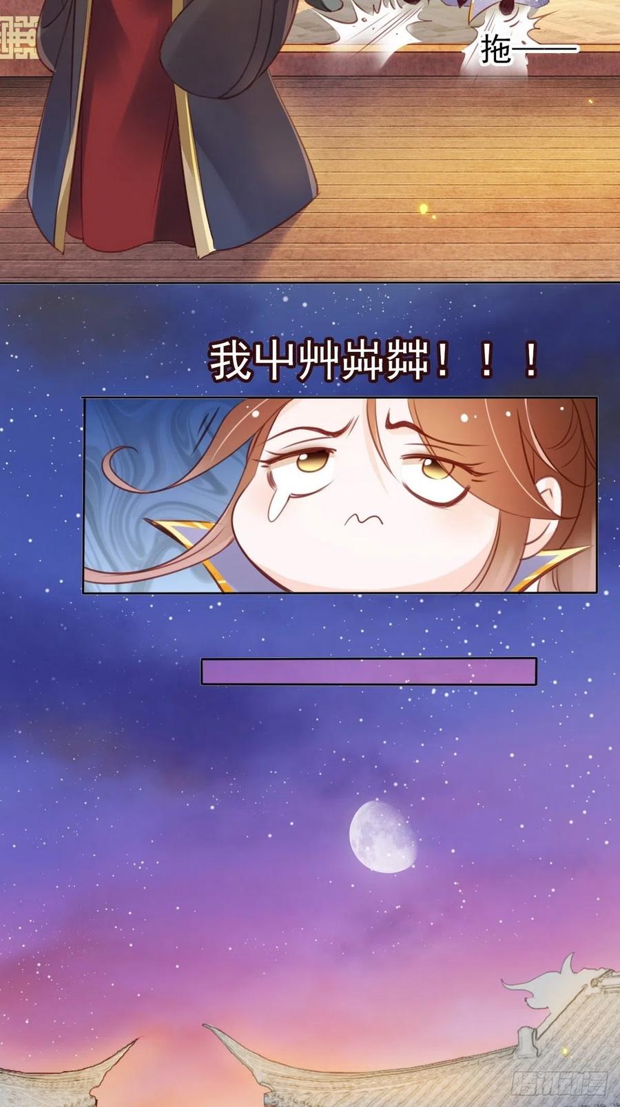 《她成了病娇君王的白月光》014 被抓奸在床 第33页