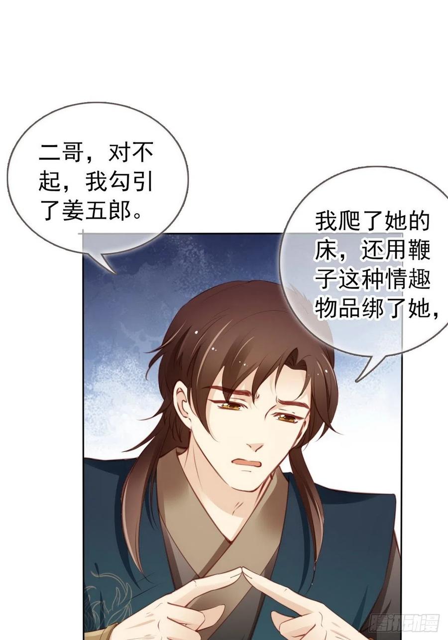 《她成了病娇君王的白月光》014 被抓奸在床 第12页