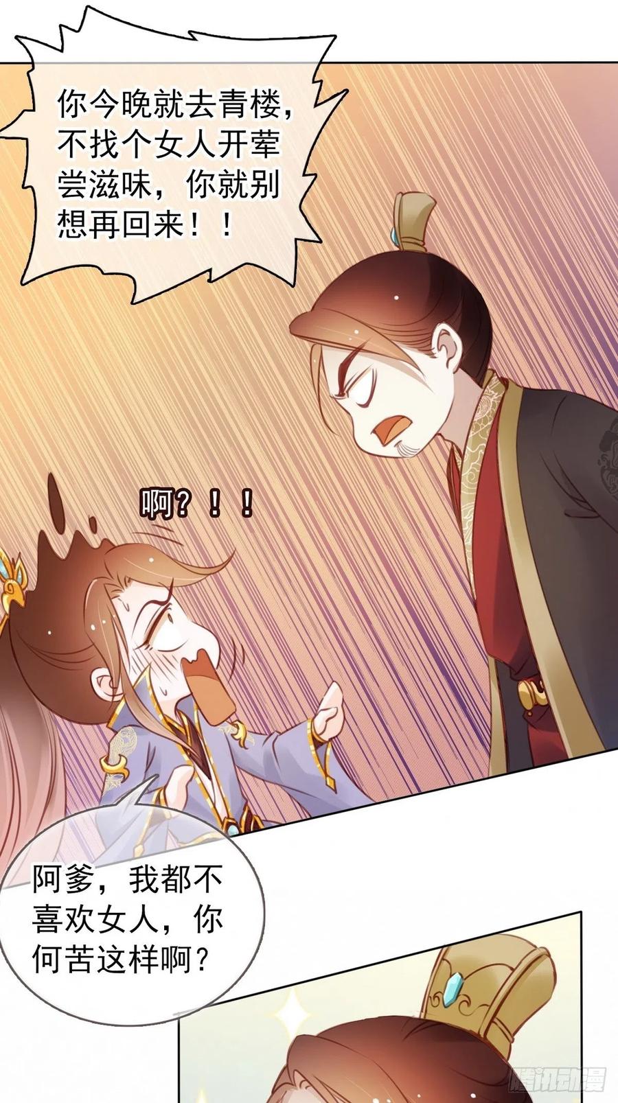 《她成了病娇君王的白月光》014 被抓奸在床 第31页