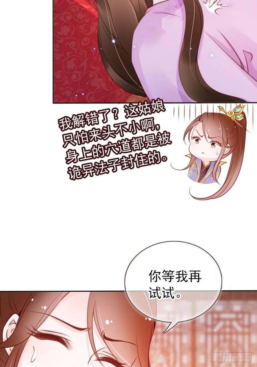 《她成了病娇君王的白月光》014 被抓奸在床 第39页