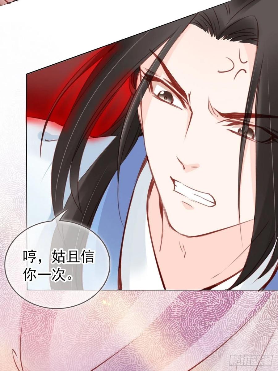 《她成了病娇君王的白月光》014 被抓奸在床 第20页